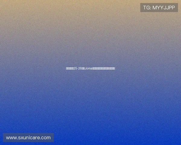 布伦特福德25-26赛季Joma第三客场球衣设计灵感与细节解析