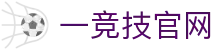 一竞技·官方中国英雄联盟竞技游戏及体育竞猜平台